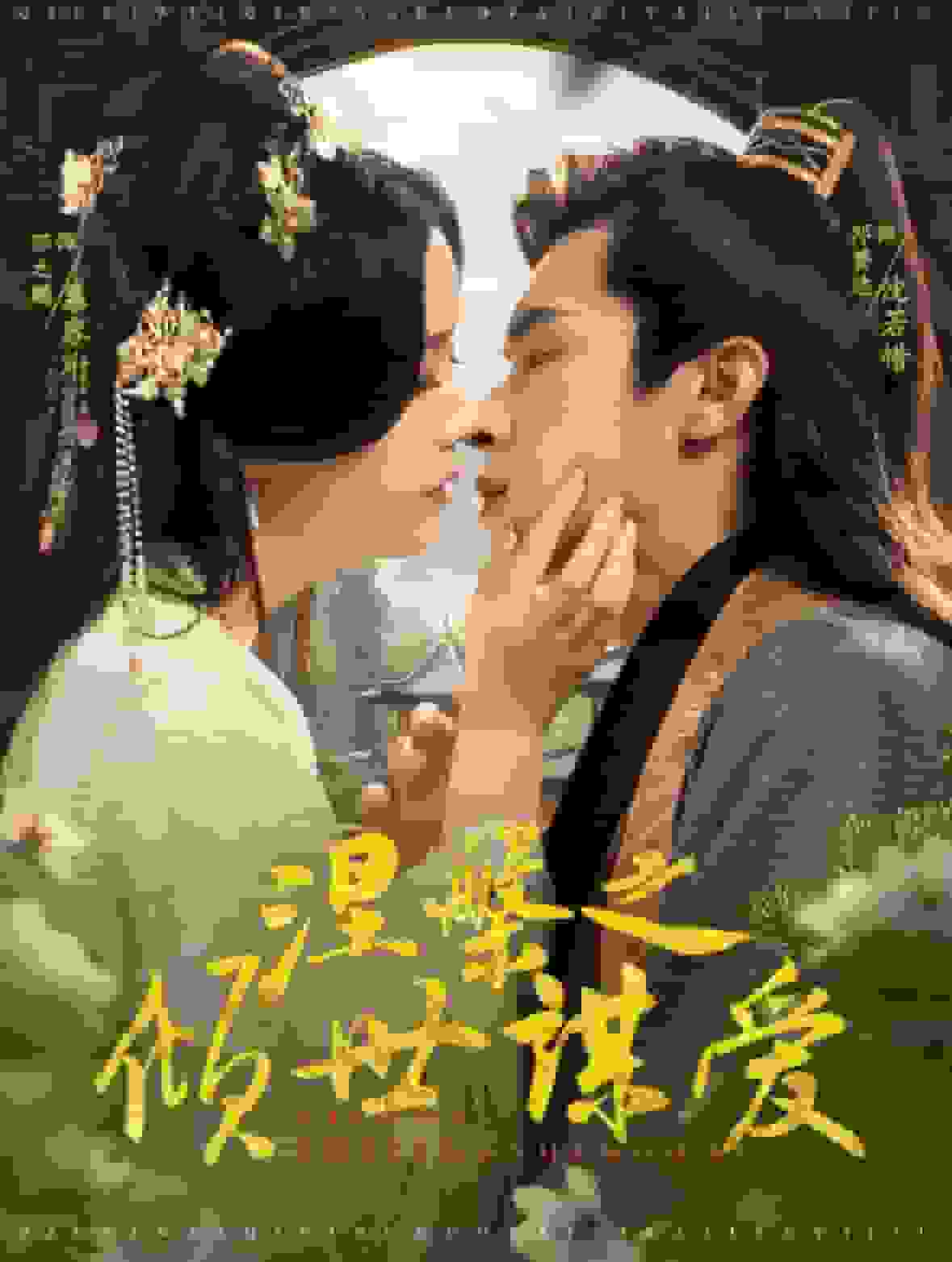 涅槃之倾世谋爱 第44集