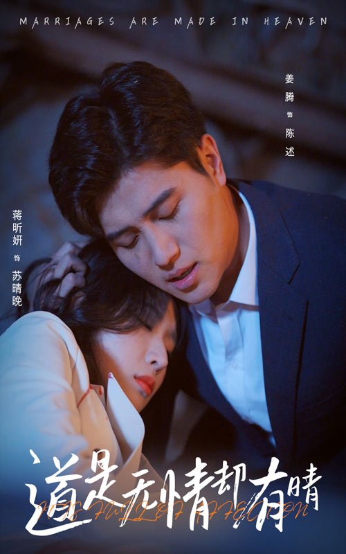 道是无情却有晴 第21集