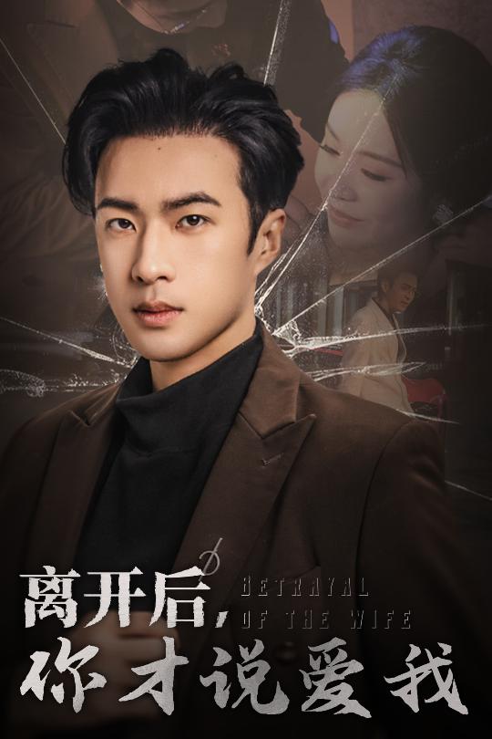 心如枯木难逢春 第01集