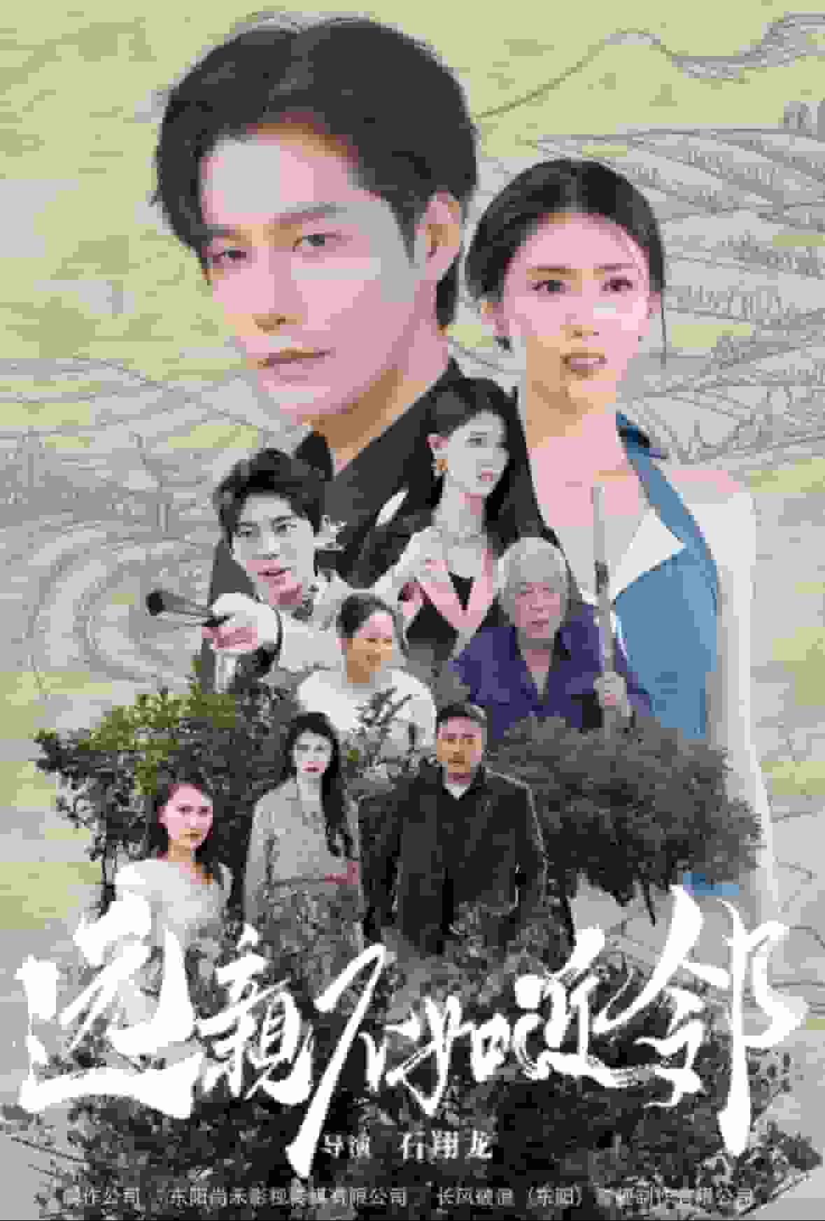 远亲不如近邻 第54集