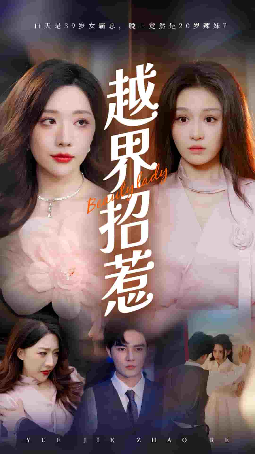 越界招惹 第27集