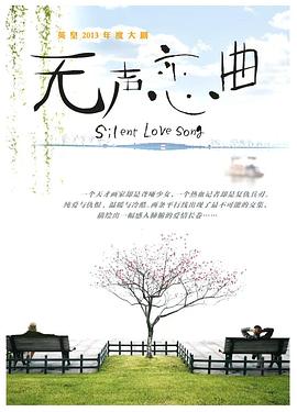 无声恋曲 第27集