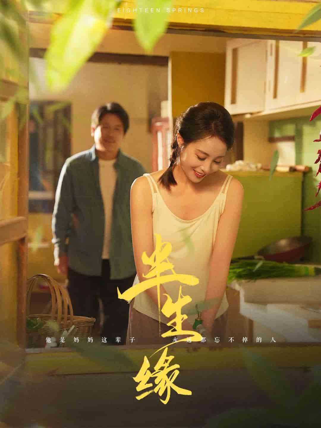 新版：半生缘 第59集