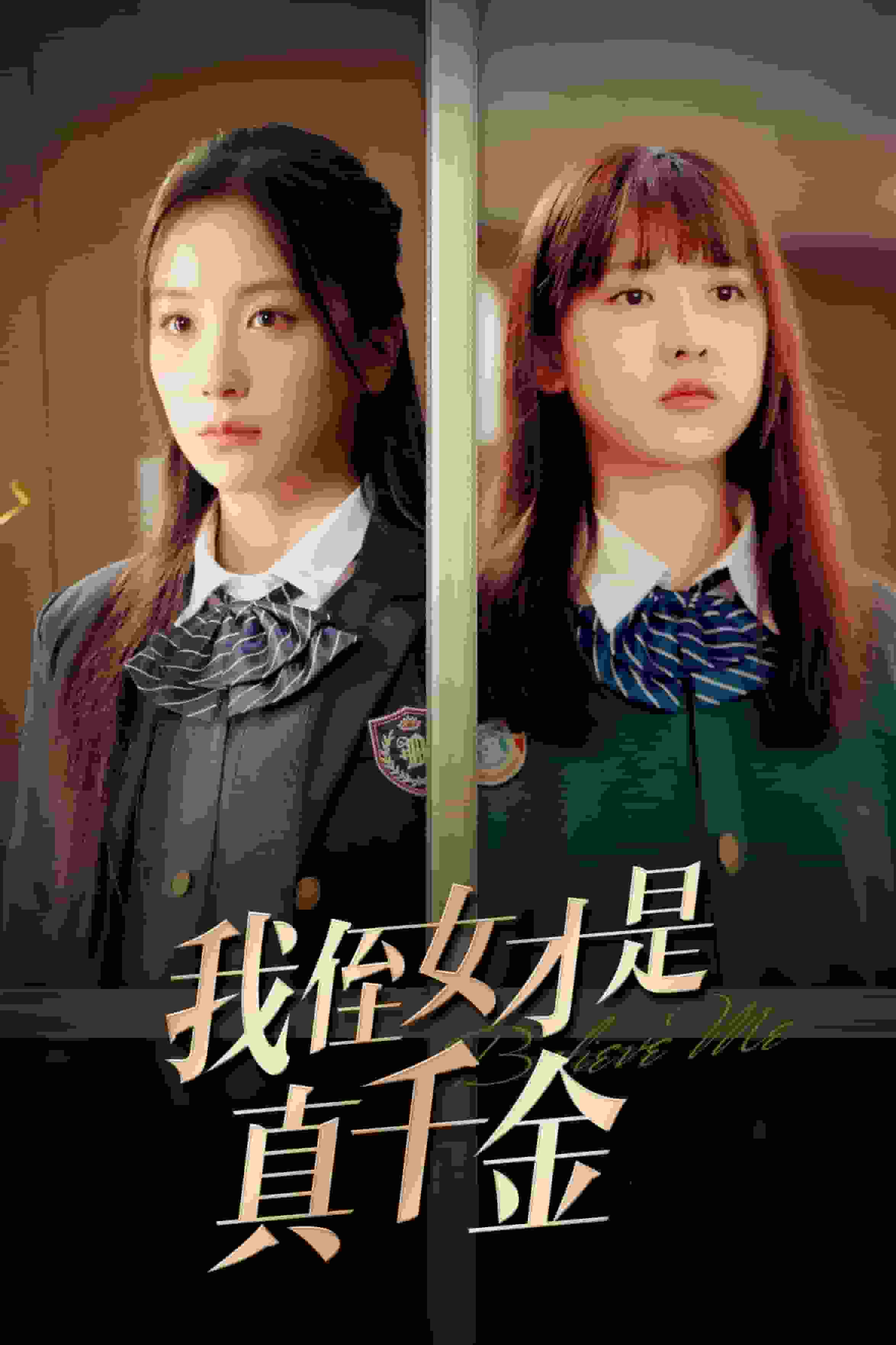 我侄女才是真千金 第25集
