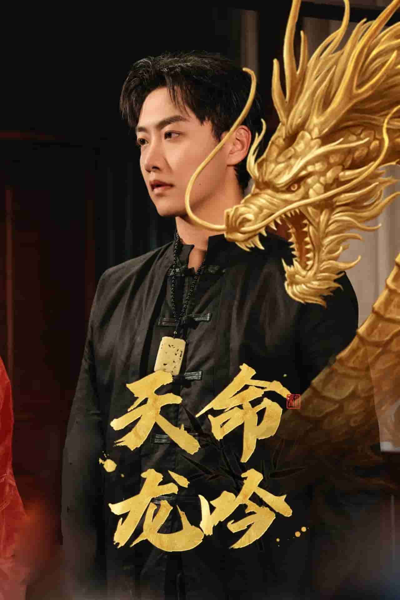 天命龙吟 第5集