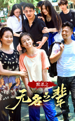 默杀之无名之辈 第21集