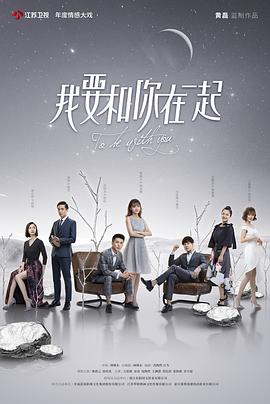 我要和你在一起2019 第21集