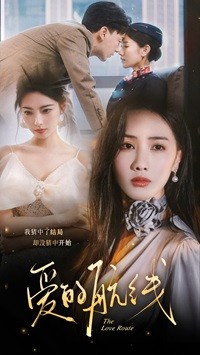 爱的航线 第26集