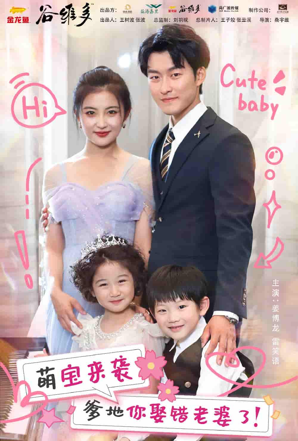 萌宝来袭爹地你娶错老婆了 第30集