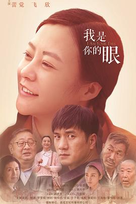 我是你的眼 第12集