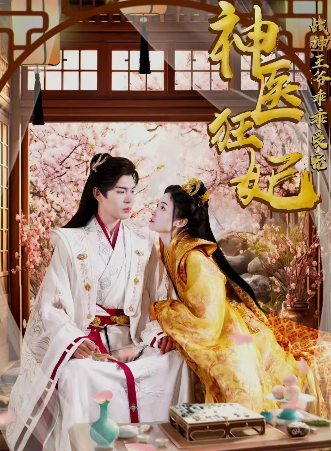 神医狂妃战神王爷乖乖受宠 第40集