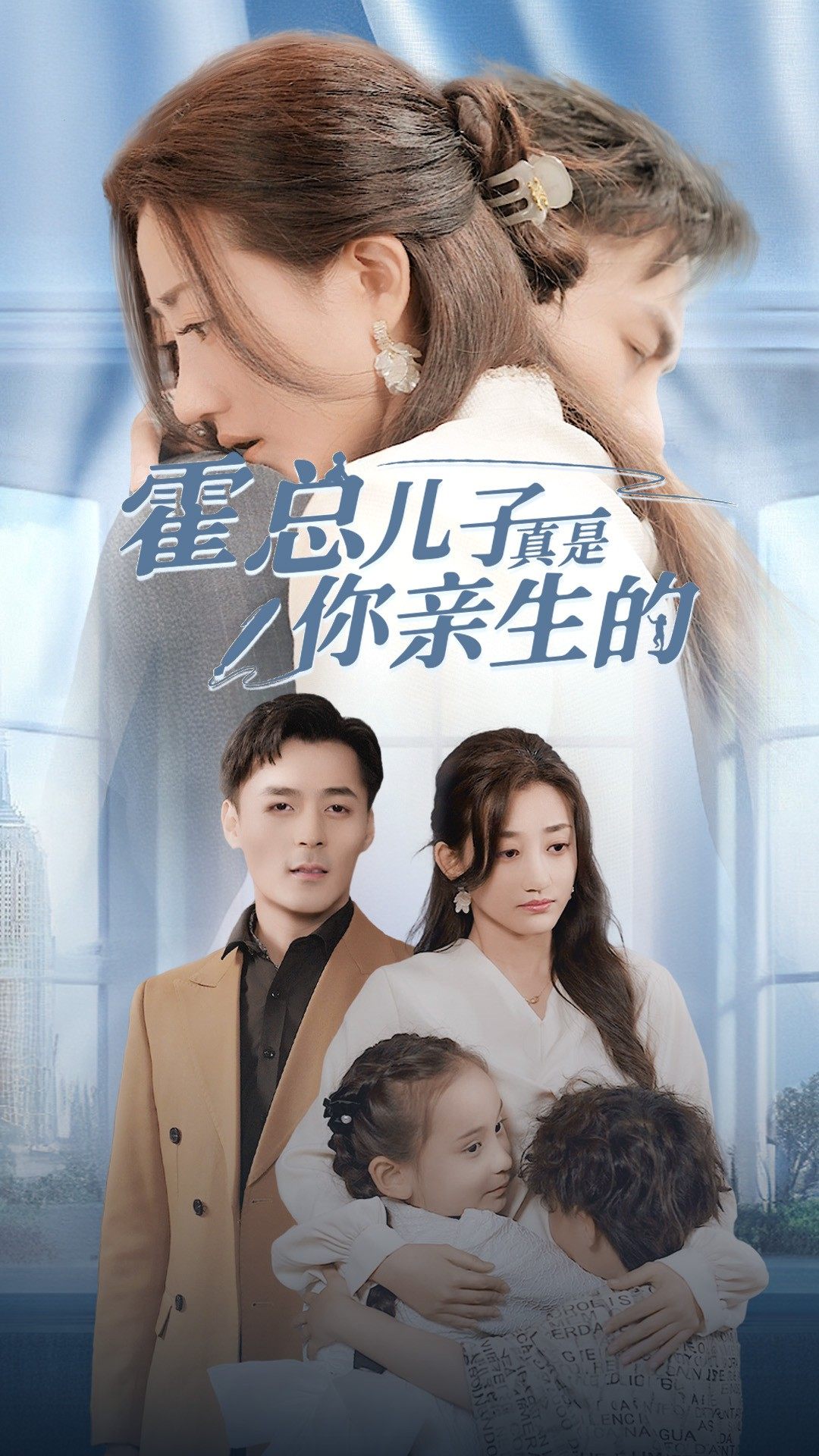 霍总儿子真是你亲生的 第71集