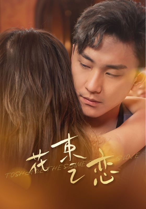 花束之恋 第9集