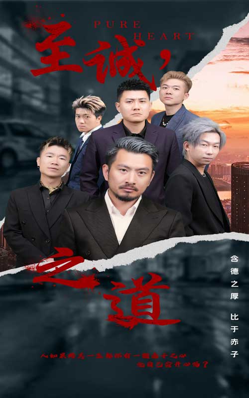 至诚之道 第33集