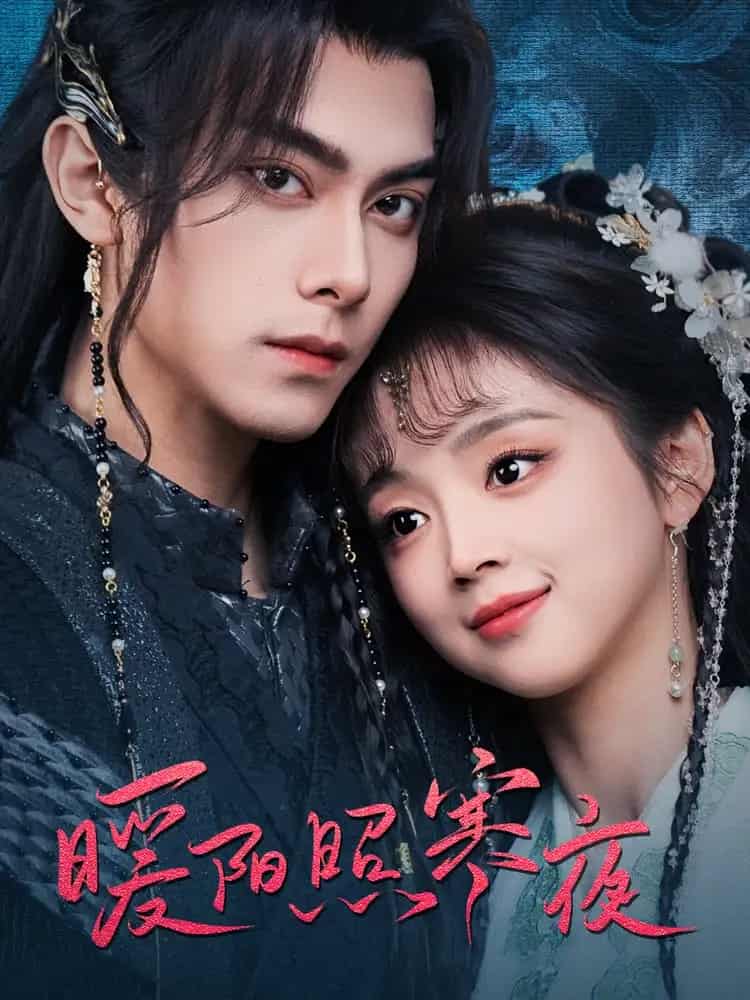 暖阳照寒夜 第26集