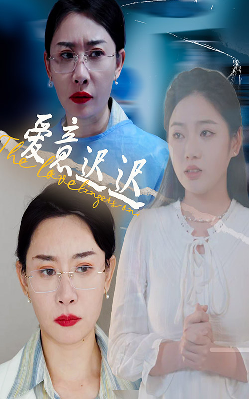 爱意迟迟 第22集