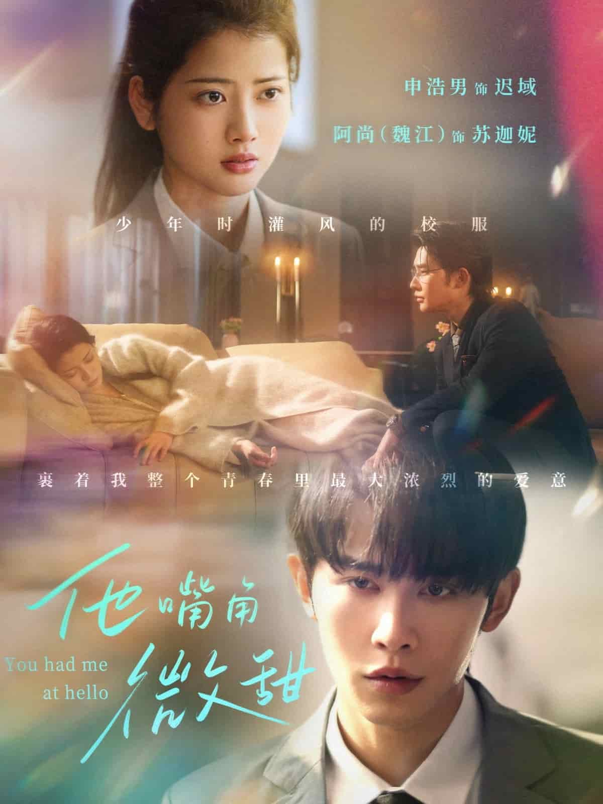 他嘴角微甜 第31集
