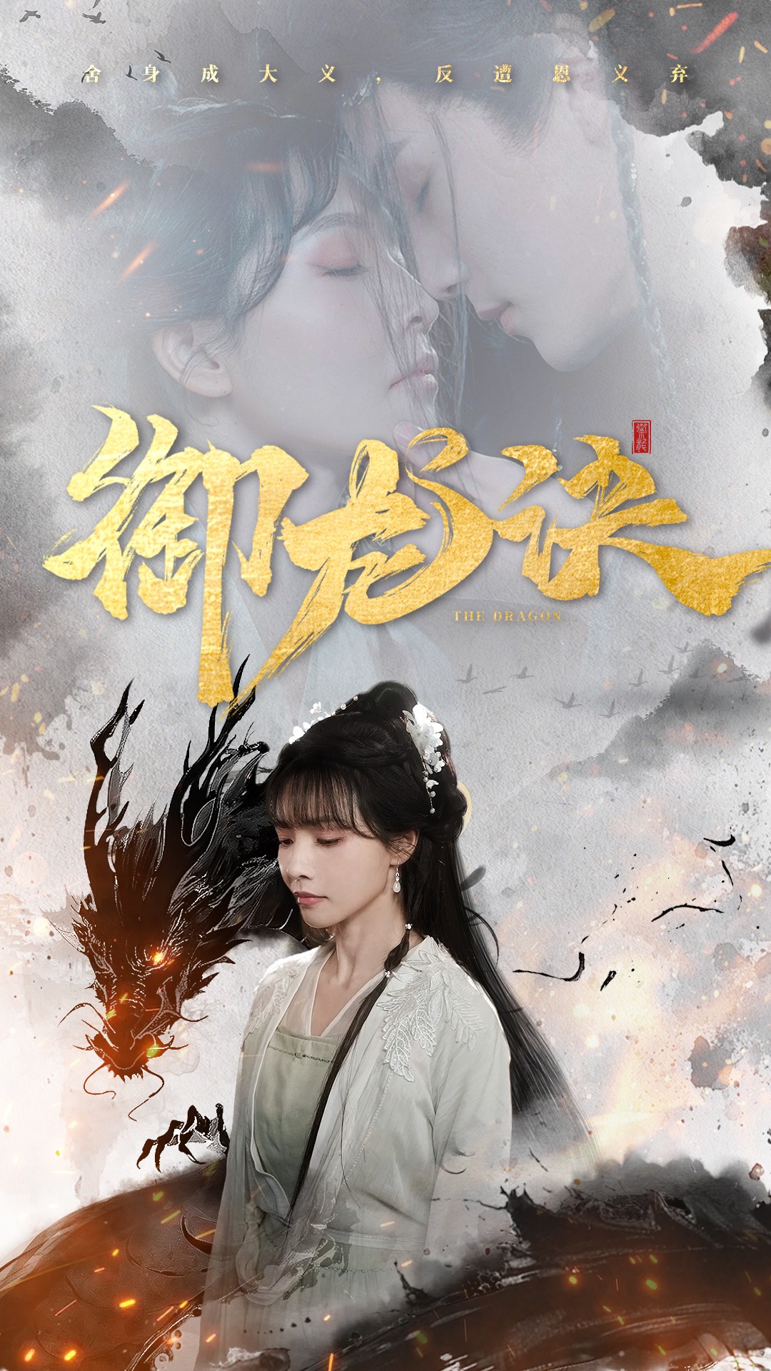 御龙诀 第35集