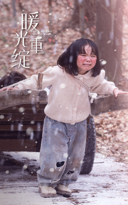 暖光重绽 第25集