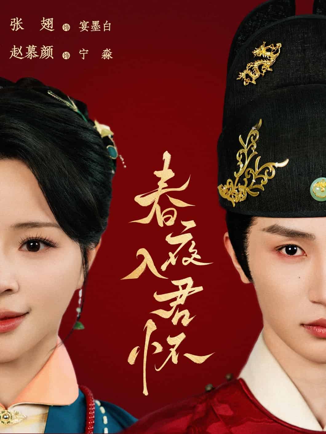 春夜入君怀 第3集