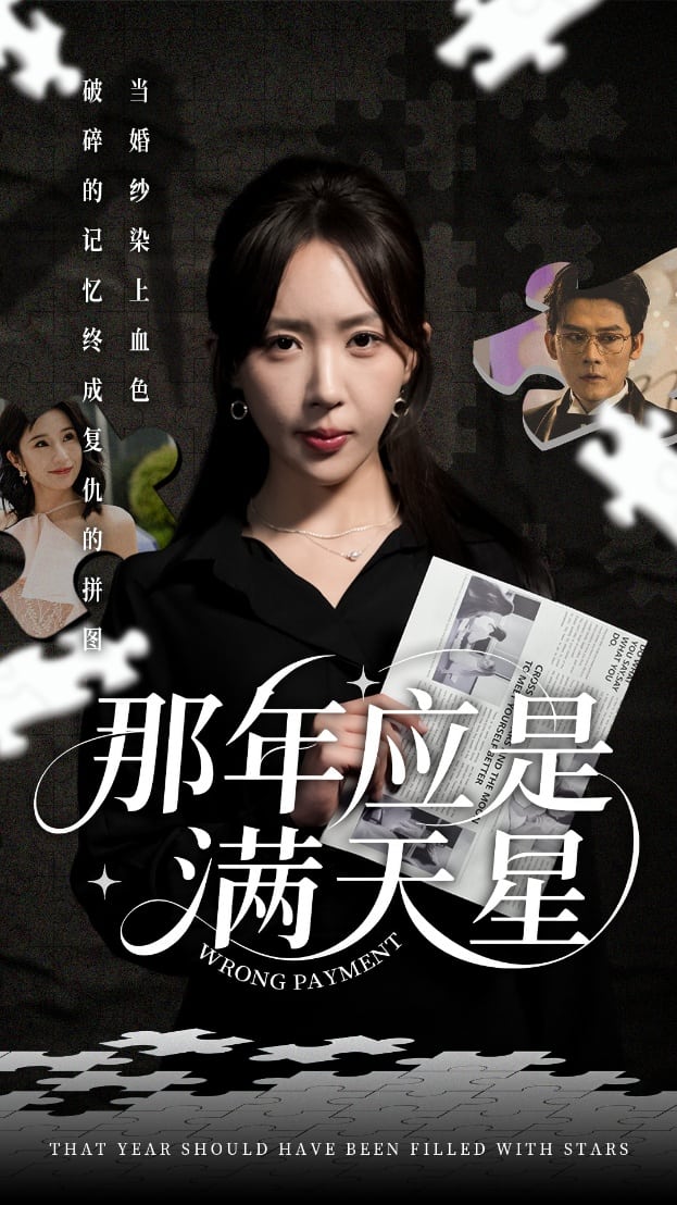 那年应是满天星 第12集