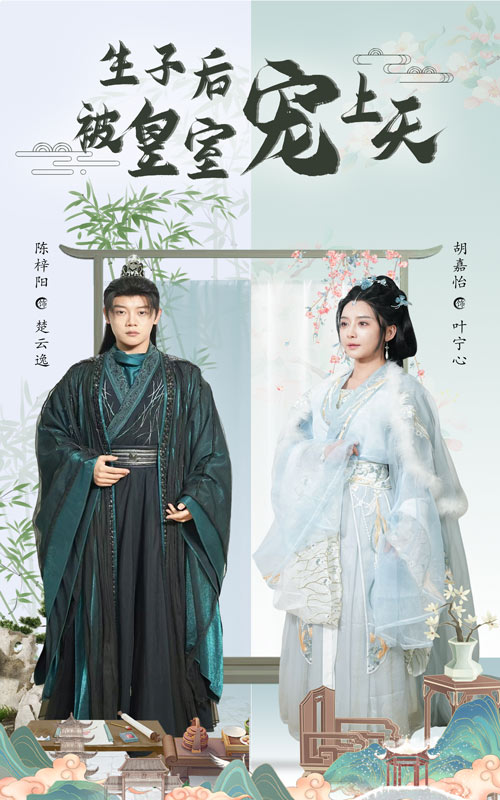 生子后被皇室宠上天 第18集