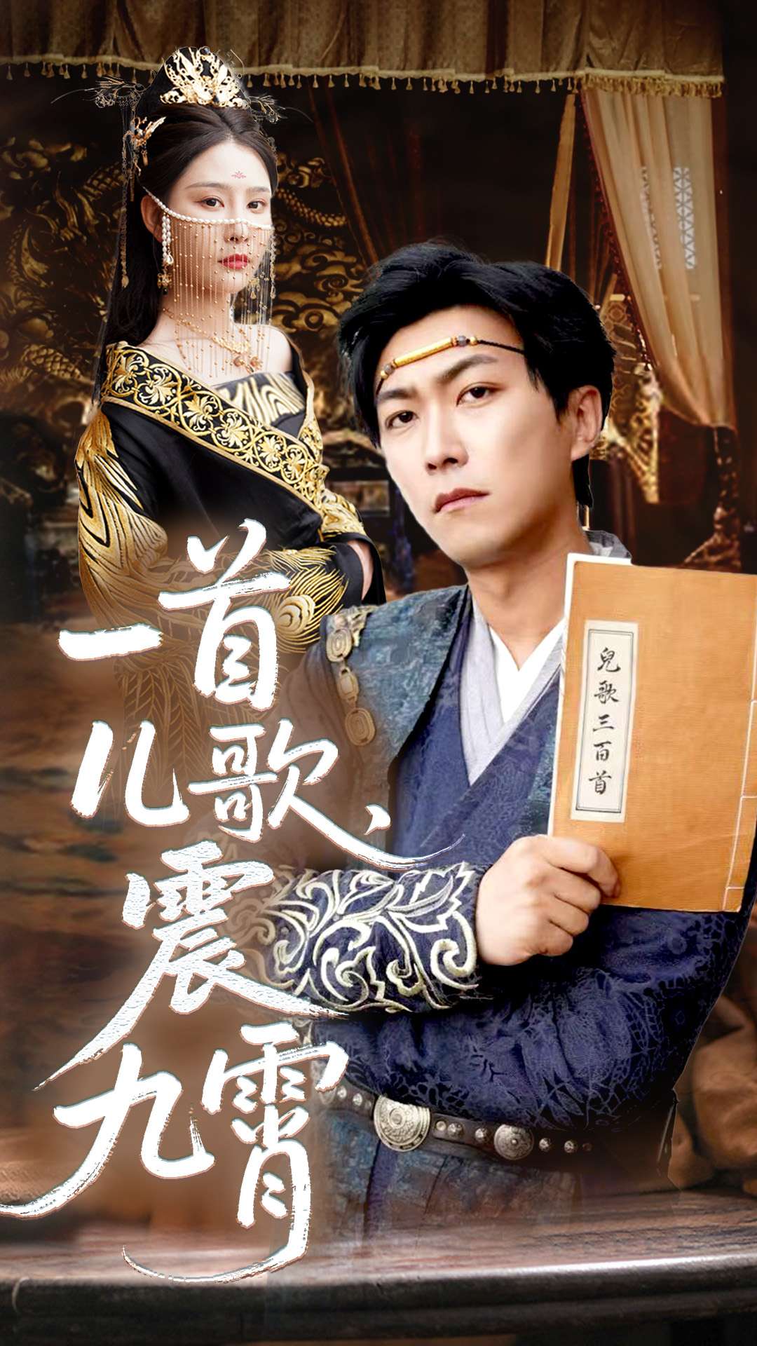 一首儿歌震九霄 第38集