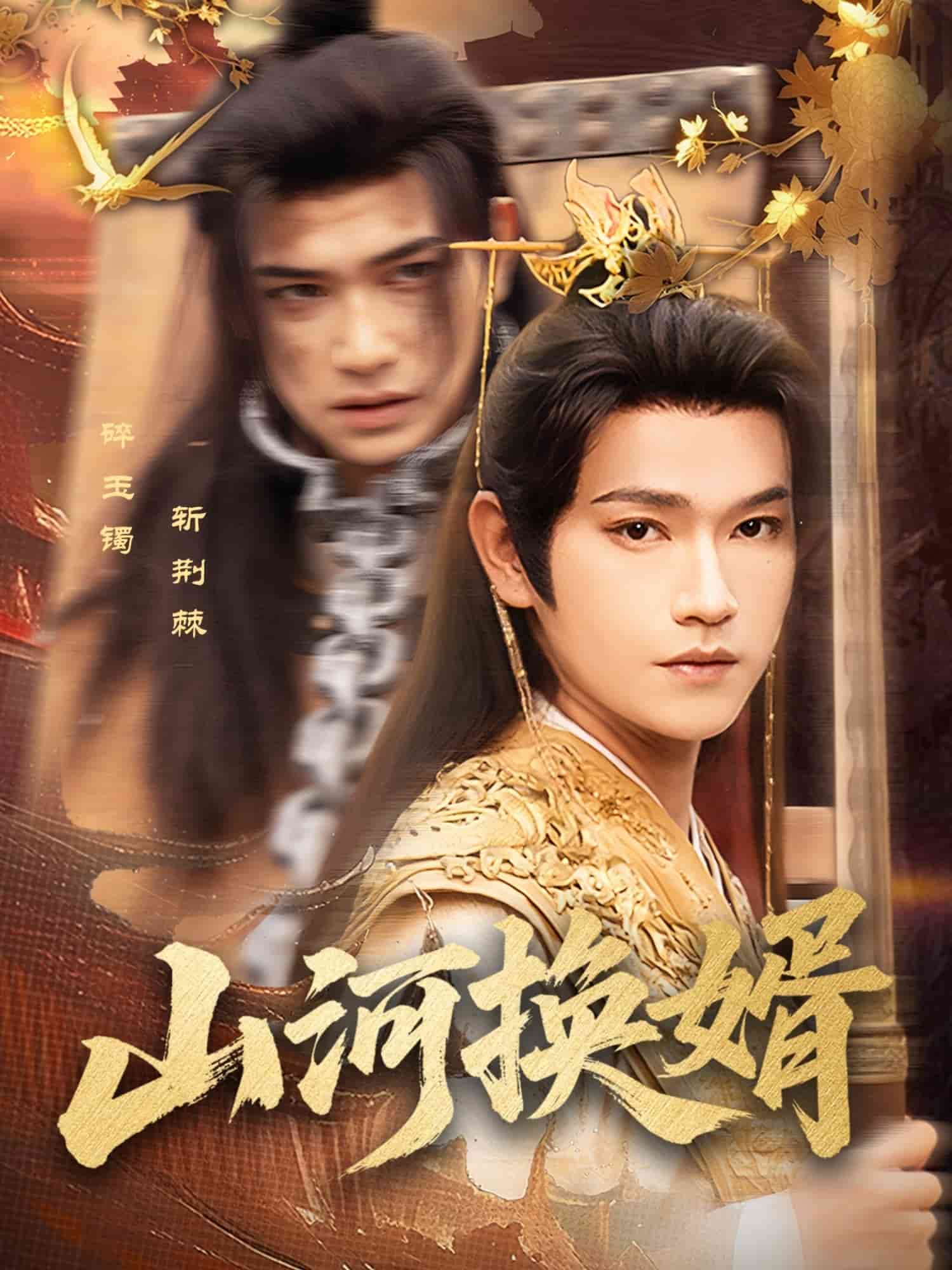 和离后我君临天下 第53集