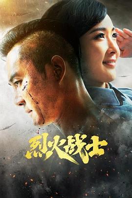 铁血军魂 第30集