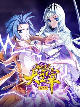 斗破苍穹之大主宰第四季 第5集