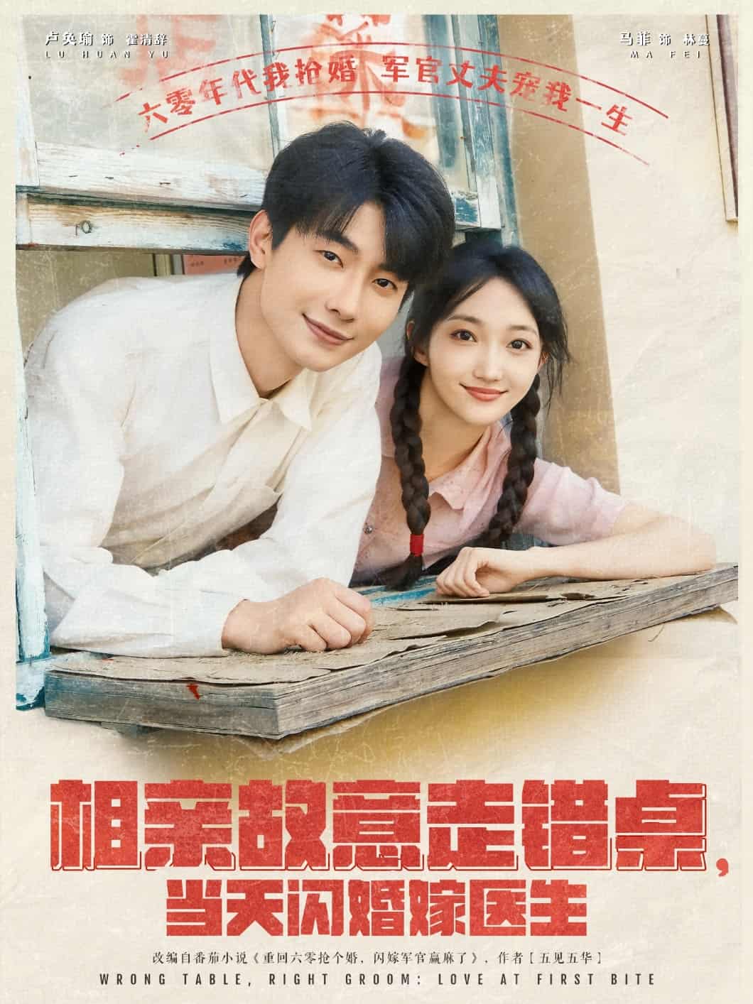 相亲故意走错桌，当天闪婚嫁医生 第09集