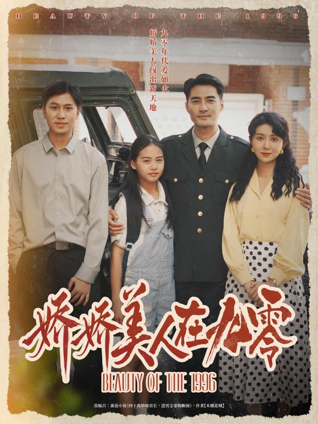 娇娇美人在九零 第04集