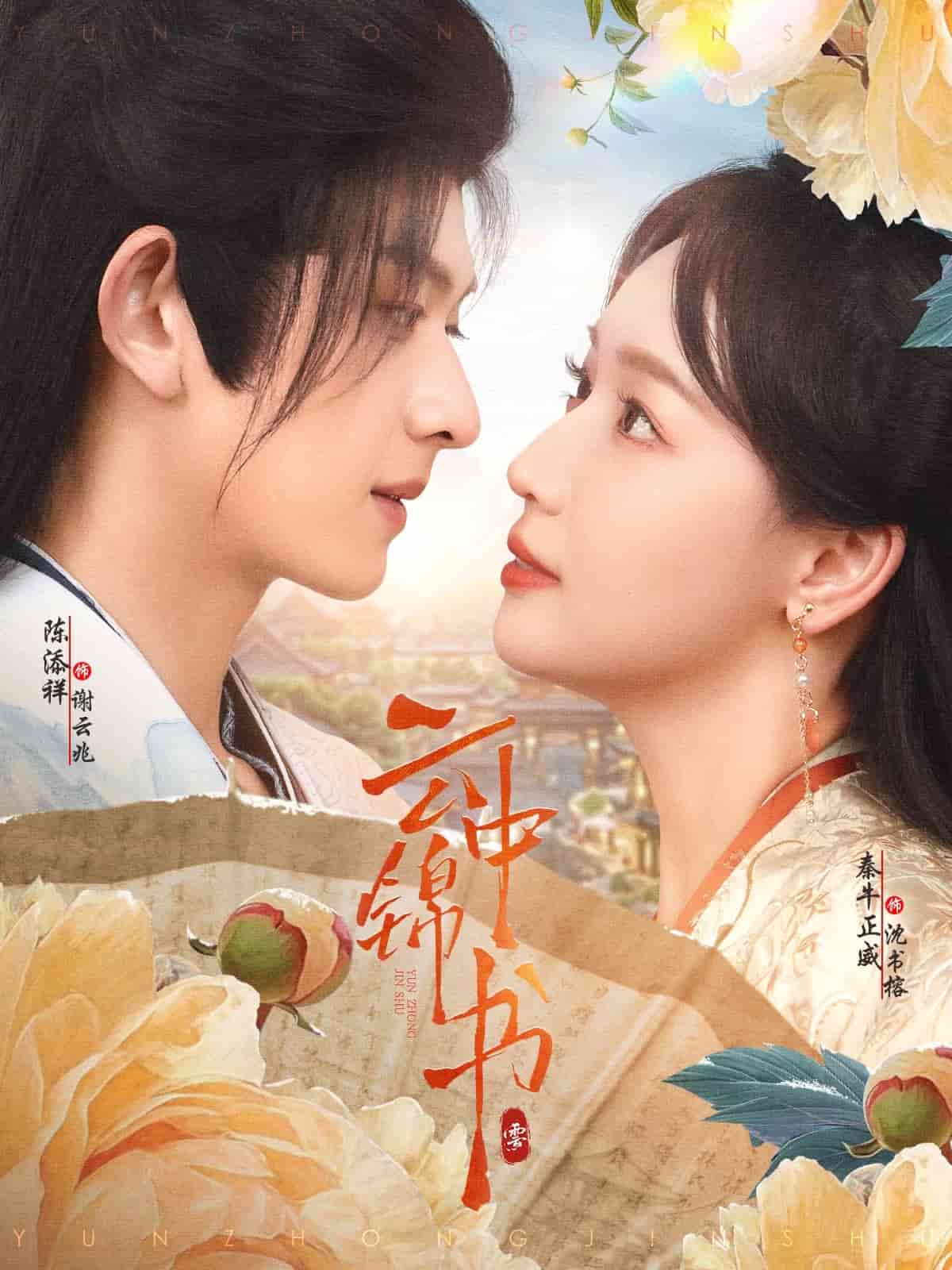 云中锦书 第01集