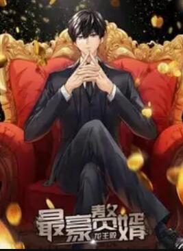 最豪赘婿:龙王殿 动态漫画 第77集