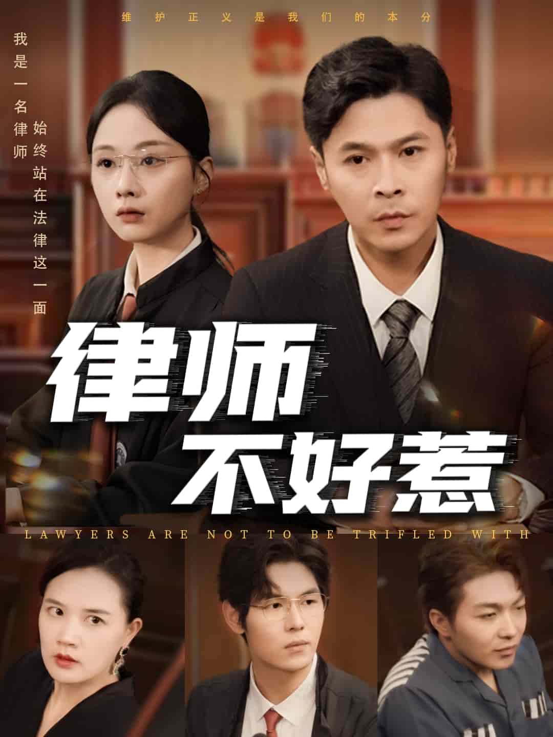 律师不好惹 第31集