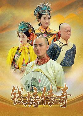 钱塘传奇 第34集