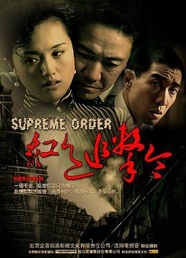红色追击令 第1集