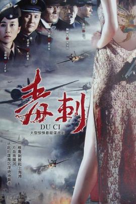 毒刺 第21集