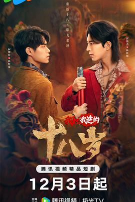 我和我爸的十八岁 第11集