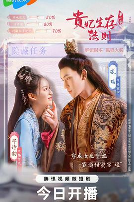 贵妃生存法则 第15集