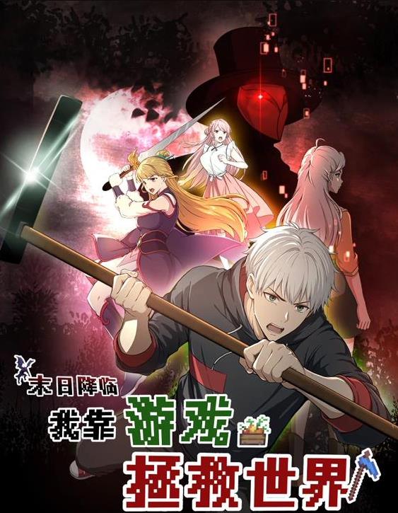 末日降临！我靠游戏拯救世界动态漫画 第38集