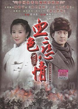 血色恋情 第22集