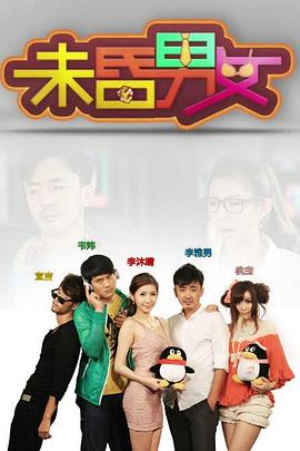 未昏男女 第5集