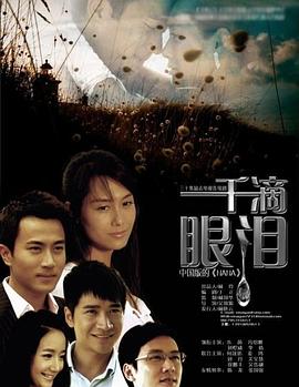 一千滴眼泪 第24集