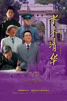 水木清华 第1集
