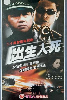 出生入死2001 第21集