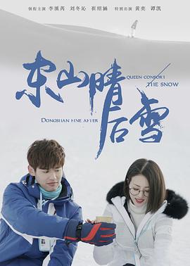 东山晴后雪 第22集