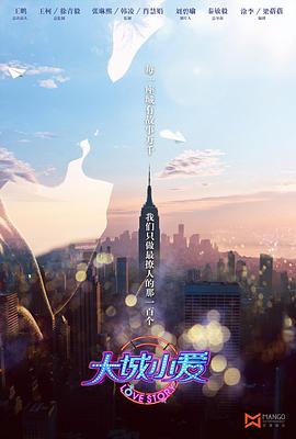 大城小爱 第04集