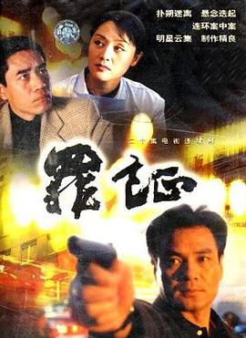 罪证 第1集