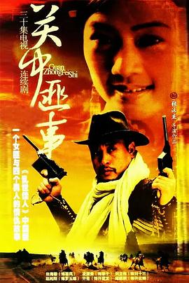 关中匪事 第8集